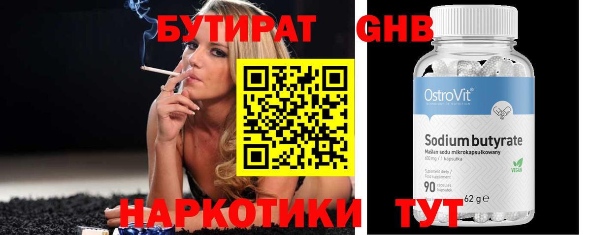 Люберцы  Бутират 1.4BDO  БУТИРАТ  Вход с VPN 