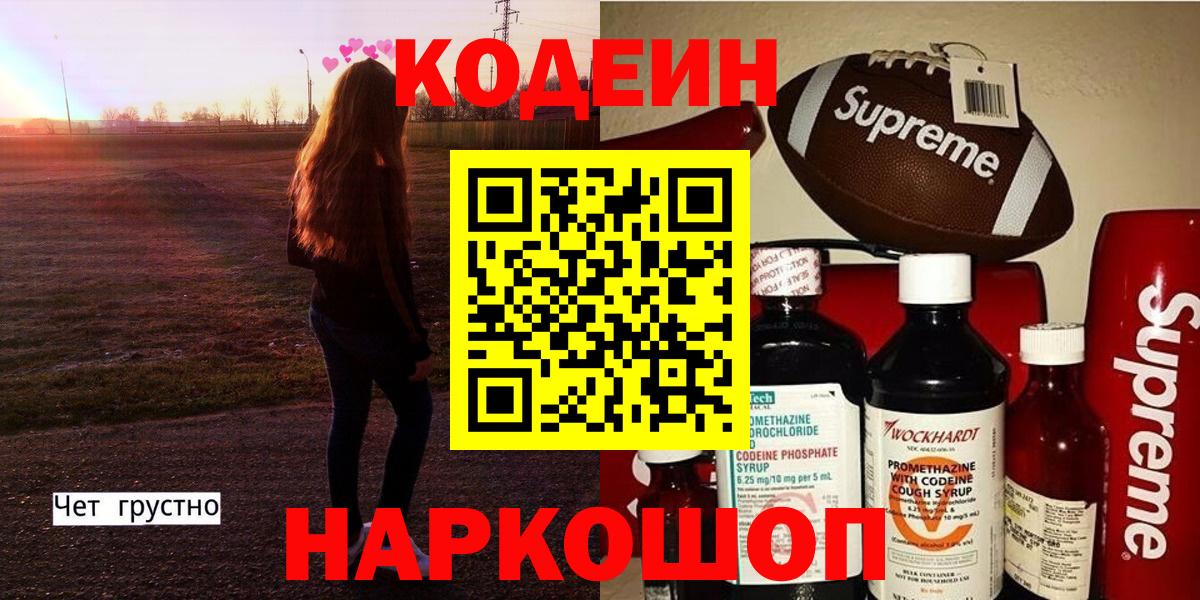 Codein Purple Drank  Codein Purple Drank  Вход с VPN  Люберцы 