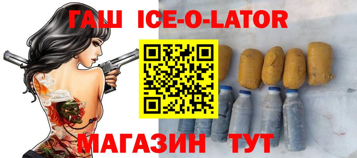 Гашиш Ice-O-Lator  ГАШИШ гарик  ГАШИШ  Люберцы  Вход с VPN 