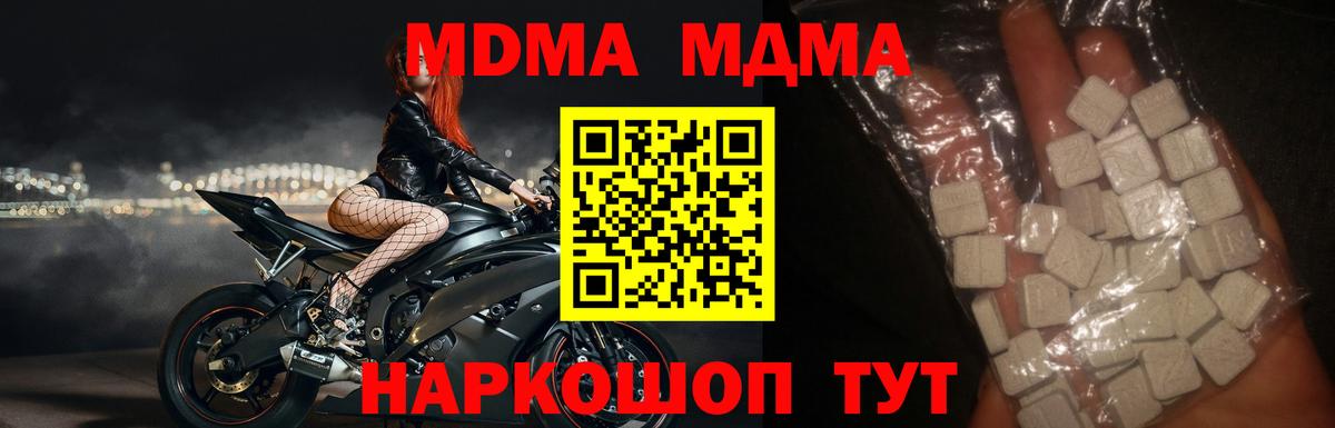 Люберцы  MDMA молли  Вход с VPN  MDMA кристаллы 